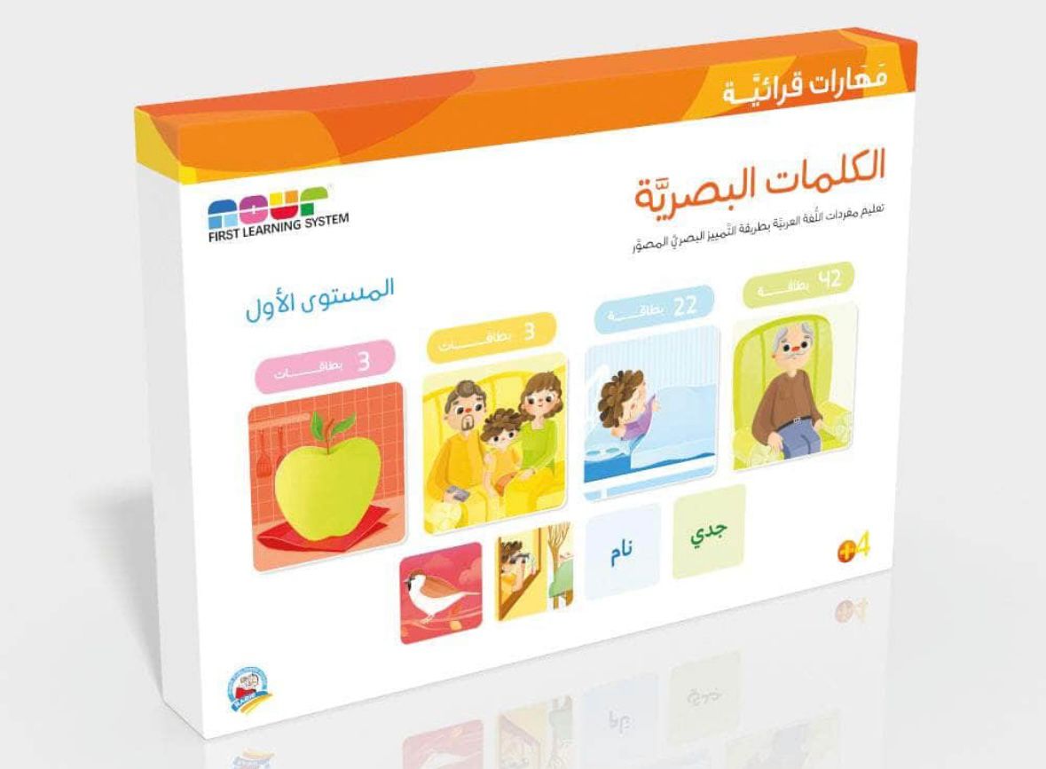 مهارات قرائية - الكلمات البصرية1