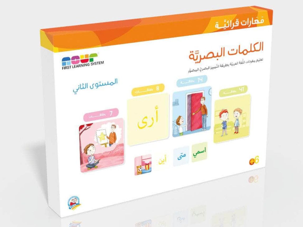 مهارات قرائية - الكلمات البصرية2