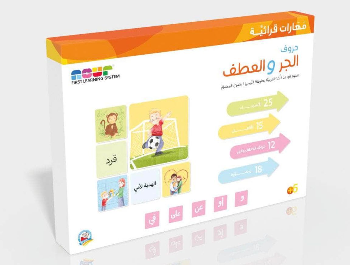 مهارات قرائية - حروف الجر والعطف