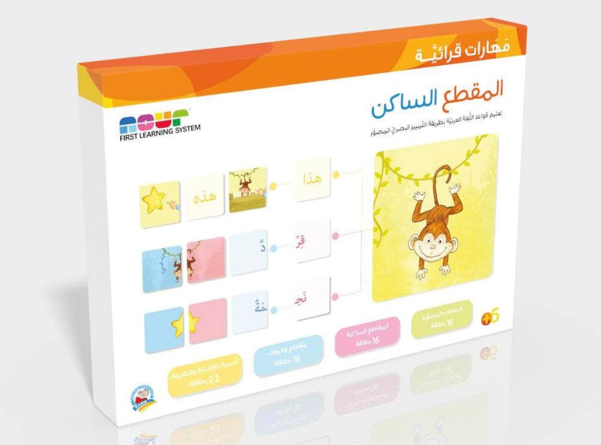 مهارات قرائية - المقطع الساكن
